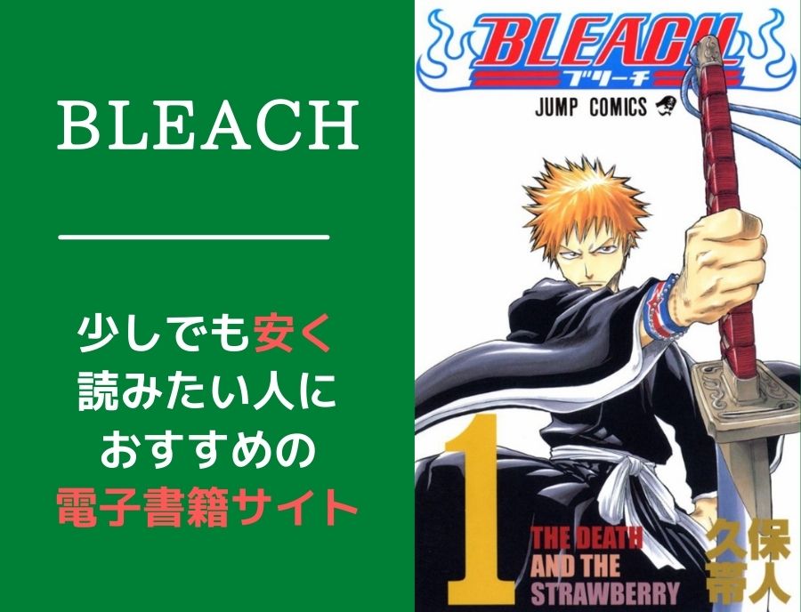 BLEACH breach ブリーチ 全巻 1〜74巻 千年血戦篇 新品あり 漫画 全巻 