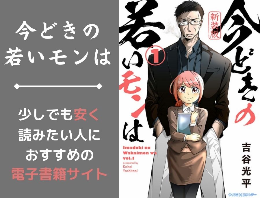 今どきの若いモンは
